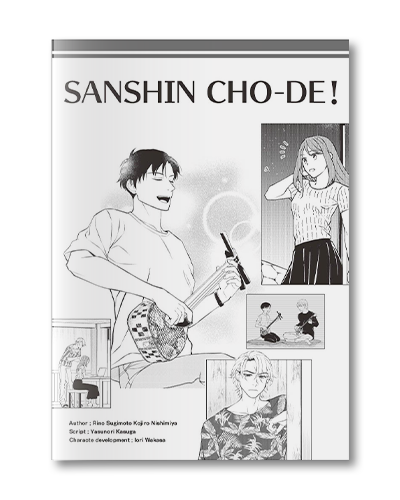 SANSHIN CHO-DE! (Sanshin Brothers)
